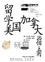 留学美国加拿大指南（1999 PDF版）