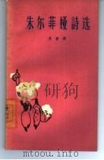 朱尔菲娅诗选（1962 PDF版）