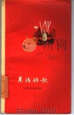 东线战歌（1960 PDF版）