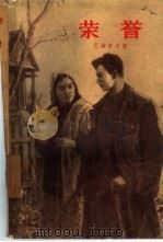 荣誉（1957 PDF版）