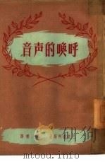 呼唤的声音（1950 PDF版）