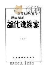 家族进化论（1930 PDF版）