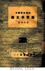 论资本主义（1946 PDF版）