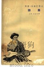 阿雷·托康巴耶夫诗集（1963 PDF版）