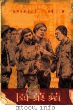 苹果园（1951 PDF版）