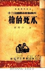 不死的枪  20（1947 PDF版）