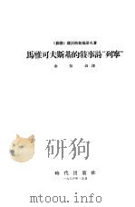 浮士德与城  一篇为读者的剧本（1956 PDF版）