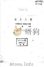 广场上的狮子 2 1959 PDF电子版封面 爱伦堡著;芳信译