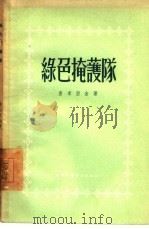 难忘的1919（1950 PDF版）