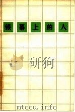 银幕上的人（1963 PDF版）