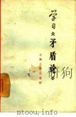 学习《矛盾论》（1965 PDF版）