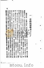 新民主主义论（1940 PDF版）