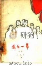 驰骋集（1961 PDF版）