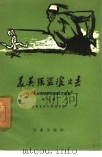 美英强盗滚出去  反对美英侵略阿拉伯诗文画集  第2集（1958 PDF版）
