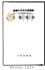 危地马拉（1954 PDF版）