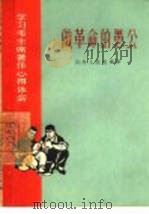 做革命的愚公（1965 PDF版）
