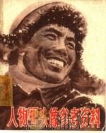 人物画头像参考资料（1965 PDF版）
