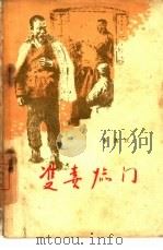双喜临门（1959 PDF版）