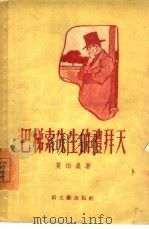 巴梯索先生的礼拜天（1955 PDF版）