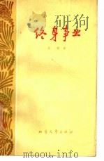 终身事业（1963 PDF版）