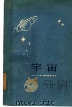 宇宙（1958 PDF版）