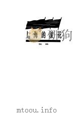 上海的浪花（1961 PDF版）