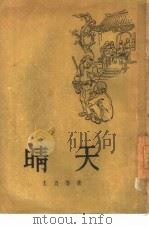 晴天（1955 PDF版）