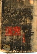 洋鬼（1930 PDF版）