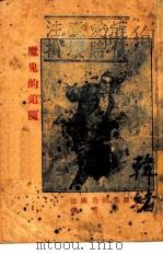 魔鬼的追随  2（1925 PDF版）