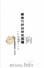 毛泽东选集  经济问题与财政问题（1942 PDF版）