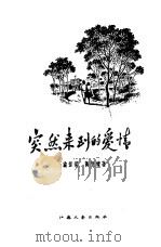 突然来到的爱情（1958 PDF版）