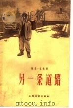 另一条道路（1959 PDF版）
