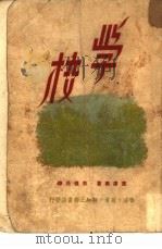 学校（1950 PDF版）
