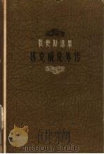匹克威克外传（1961 PDF版）