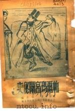 帕尔玛宫闱秘史（1948 PDF版）