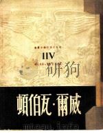 威尔·瓦伯顿（1949 PDF版）