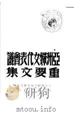 亚洲妇女代表会议重要文集（1950 PDF版）