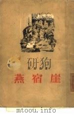 一个煤矿工会主席的手记（1957 PDF版）