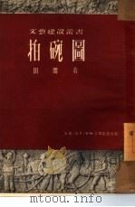 拍碗图（1951 PDF版）