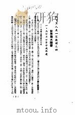 天下工人是一家  世界两大阵营（ PDF版）