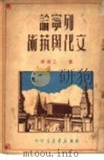列宁论文化与艺术（1949 PDF版）