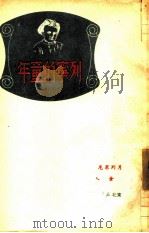 列宁的童年（1950 PDF版）