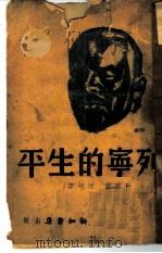 列宁的生平（1938 PDF版）