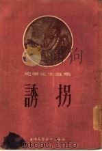 诱拐（1955 PDF版）