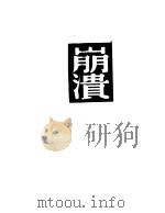崩溃（1951 PDF版）