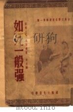 如死一般强  第1种（1951 PDF版）