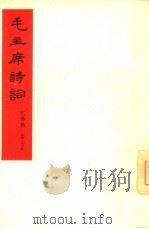 毛主席诗词  忆秦娥  娄山关  手稿（1965 PDF版）