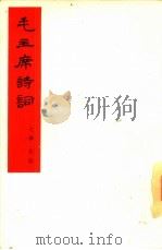 毛主席诗词  七律  长征  手稿（1965 PDF版）