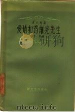 爱情和路维宪先生（1958 PDF版）
