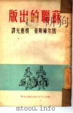 苏联的出版（1950 PDF版）